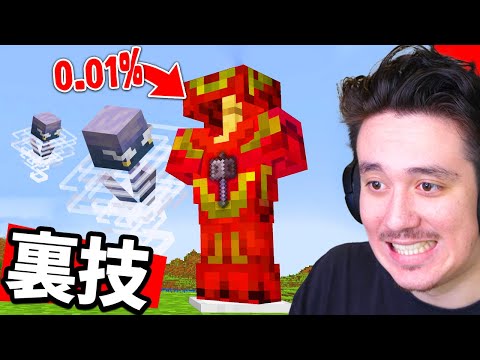 誰も知らないマイクラ1.21の裏技を試してみたwww【マイクラ新アプデ】