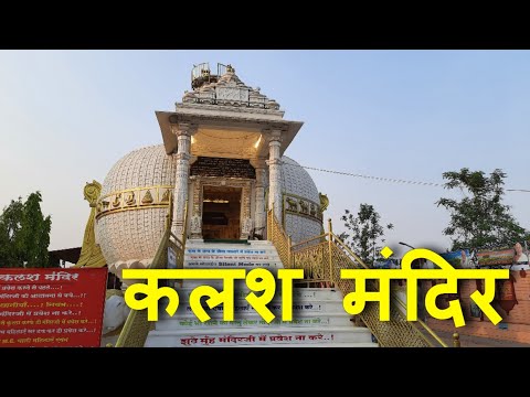 Kalash Mandir | Jain Mandir | Kalash Temple | Dehu | Pune | VlogGoals