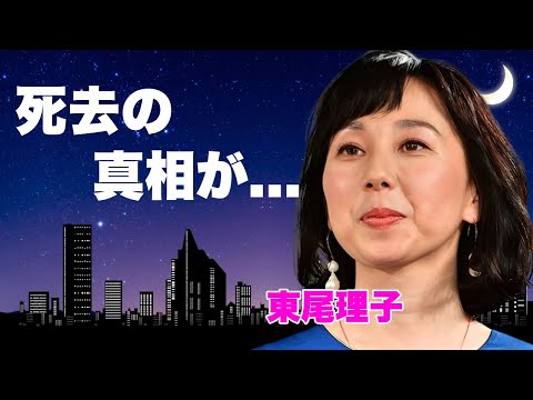 東尾理子が突然死の真相...葬儀の様子に言葉を失う...『元女子ゴルファー』で石田純一と結婚したタレントの認知症の夫を支えた姿...次女が車椅子生活となった原因に驚きを隠せない...