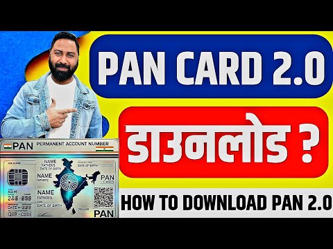 How To Download PAN CARD 2.0 ? Income Tax India Website Alert For Pan Card 2.0 ! E-Pan Download Mail