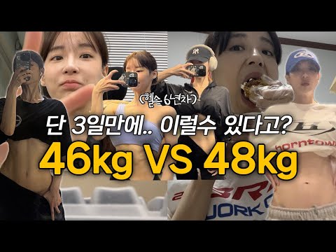 헬스6년차가 단 3일 만에 절식과 폭식을 넘나드는 나/ 과식 후 몸매관리 방법/ 한달에 한번 피부관리 비법/ 자기관리 방법/ 야식은 즐거워/ 하겐다즈러버/ #gym #fitness