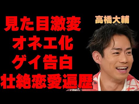 高橋大輔の見た目が激変…ネイルでめかし込んで完全にオネエ化…ゲイをカミングアウトしたアイススケート選手の過去の壮絶恋愛遍歴がヤバすぎる…