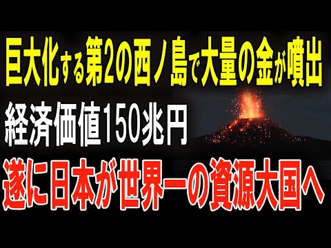 奇跡の島！ 金が噴出、日本に新たな宝島誕生