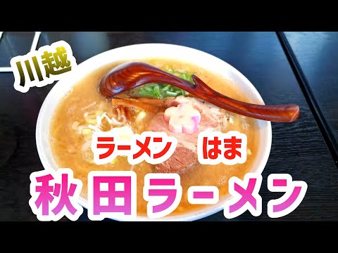 【なまはげ👹】ご当地グルメを食べに行こう１０