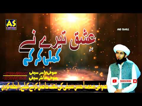 || Ishq Tere Ne || New Saifi Naat Promo by || Sufi M Ahsan Saifi || Album 7