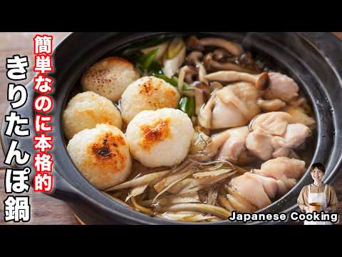 How to make "Bite-sized Kiritanpo Nabe" / Japanese cuisine