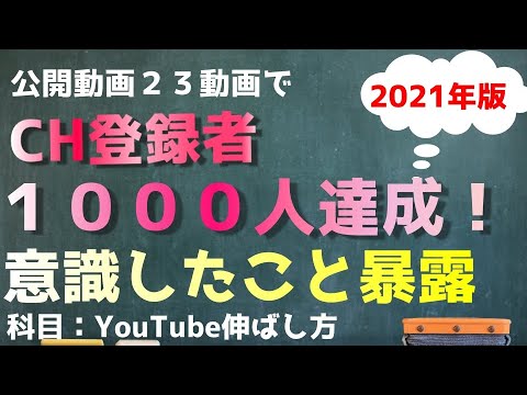 YouTubeで１０００人登録越えした裏側暴露