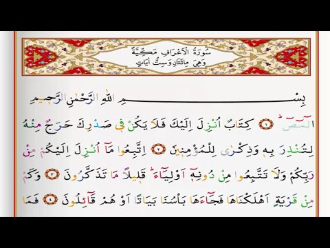 Surah Al Araf - Saad Al Ghamdi surah araf with Tajweed