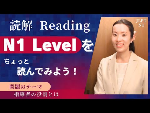 【Japanese Podcast】Japanese listening｜N1 Levelの読解をいっしょに読んでみよう！#japanesepodcast