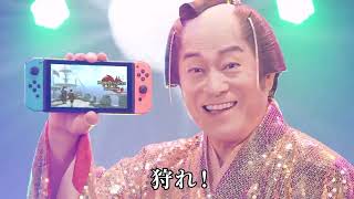 Nintendo Switch『モンスターハンターライズ：サンブレイク』 - 松平健さん マツケンサンブレイク【Music Video】