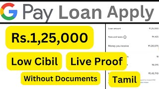 How to get Loan From Gpay தமிழ் / 5 நிமிடத்தில் 1,25,000 Google pay Loan in Tamil