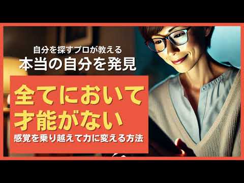 「全てにおいて才能がない」感覚を乗り越えて力に変える方法