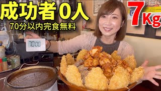 【大食い】成功者0人！7キロ丼チャレンジ！！【三宅智子】