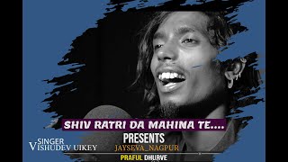 GONDI SONG - SHIV RATRI DA MAHINA TE - VISHUDEV UIKEY