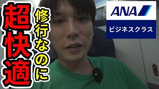 【ANAダイヤ修行】羽田発クアラルンプールタッチのやり方！ビジネスクラスで入国せずクアラタッチ実践レビュー｜KULタッチ