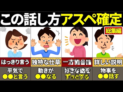 【総集編】当てはまったら超やばい！ASD・ADHDの会話の特徴【ゆっくり解説】