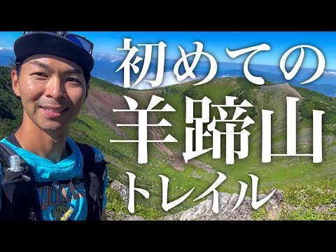 【百名山】初めての羊蹄山でトレラン