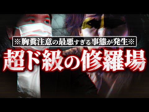 【常識を逸した2人の修羅場】『旦那を全国に晒したい』という女性からの相談にコレコレ絶句...その原動力は怒りか愛か...