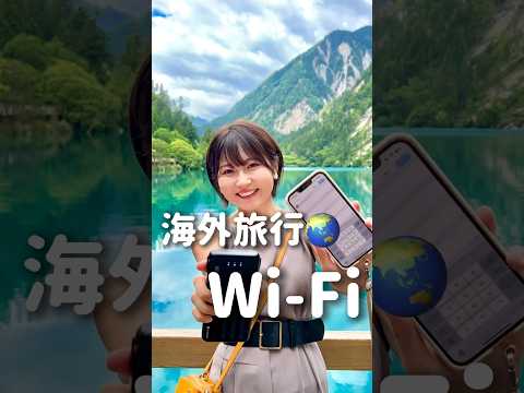 友達が、海外旅行のWi-Fiは絶対次からこれ使うって言ってた。まじで速度速い。ストレスフリーで旅できる。#海外旅行 #レンタルwifi #ポケットwifi #海外