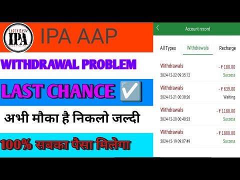 Ipa earning aap| Ipa earning aap withdrawal problem| ipa earning aap kab tak chalega