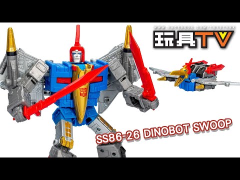 「爆玩具」Transformers Studio Series: Leader Class The Transformers: The Movie 86-26 Dinobot Swoop 機械恐龍飛撲