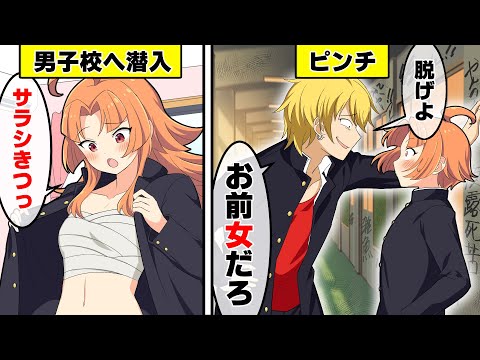 不良だらけの男子校に女が潜入したらどうなるのか？【アニメ】【漫画】