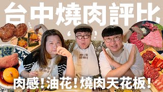 台中燒肉吃哪家？吃到想嫁給老闆？燒肉國的燒肉饗宴！