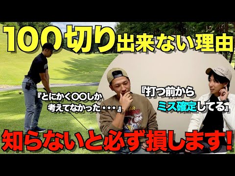 【ゴルフマネジメント】100切りしたい人は必ず見てください！ここに理由が詰まってます！