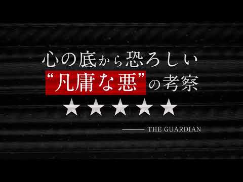 人間の悪と愛に関する狂気のプロジェクト-ベルリン映画祭銀熊賞受賞『DAU. ナターシャ』特報