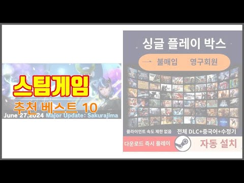 스팀게임 추천 스마트 구매의 시작 가격, 품질, 판매량 TOP 10 상품