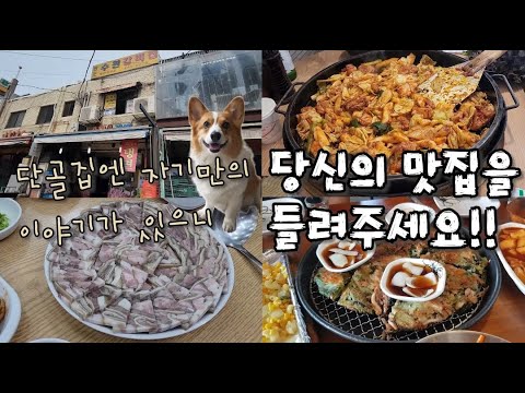 지인 찬스 맛집2  그 집이 단골집인데는 다 이유가 있는법ㅎㅎ (Feat. 동원시장 갈비골목)