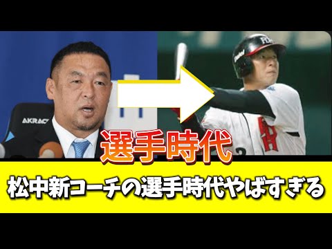 【中日】松中新コーチの選手時代がやばすぎた