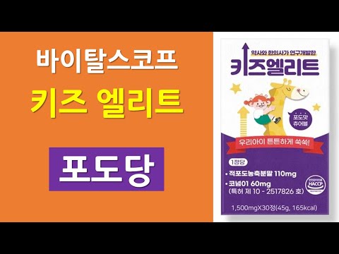 바이탈스코프 키즈엘리트 | 코넘01과 HT042