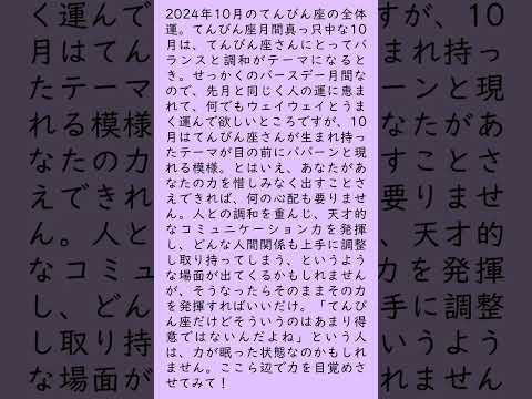 月刊まっぷる １２星座占い 2024年10月のてんびん座の運勢は？　総合運を知ってもっとハッピーに！#Shorts  #月刊まっぷる #昭文社 #まっぷる  #てんびん座 #星占い #星座占い