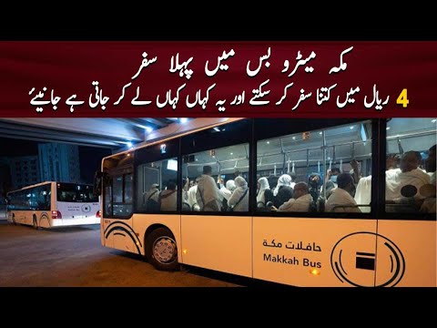 Traveling in the Holy City on MAKKAH BUS in just 4 Riyal, Affordable Makkah Metro Bus | PK BUSES