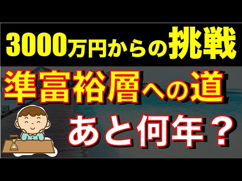 【アッパーマス層→準富裕層】最短で目指すべき？5000万円への道のり