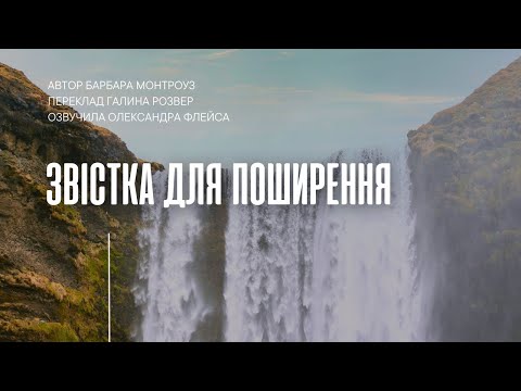 Звістка для поширення | Молитовні читання 2024