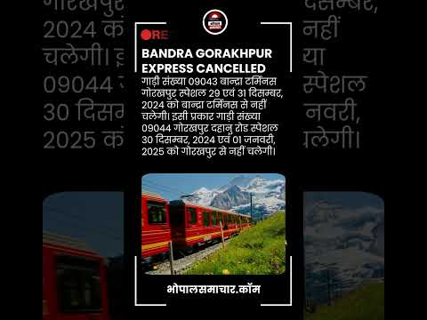 bandra gorakhpur train cancelled बान्‍द्रा टर्मिनस-गोरखपुर स्‍पेशल ट्रेन निरस्‍त