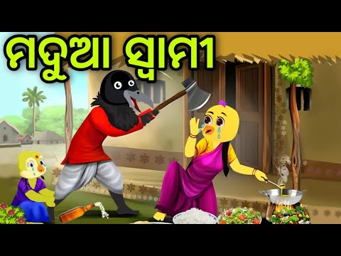 ମଦୁଆ ସ୍ବାମୀ | Madua Swami | Tiki Chadhei | Odia Gapa | Chadhei Gapa