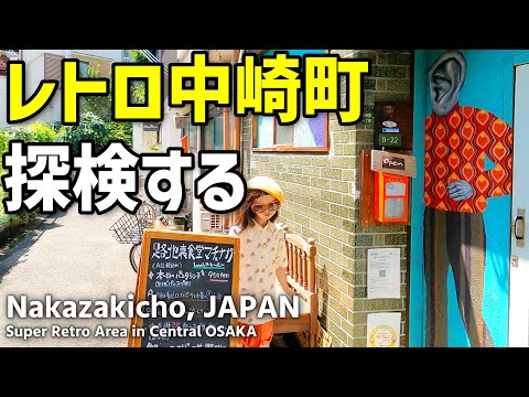 4K Osaka Japan - [Retro] [Hidden spot] Walk through the cool Nakazakicho