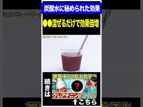 え！？炭酸水だけで腎臓を浄化？ #腎臓 #糖尿病