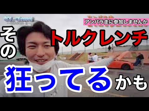 【アンパラ走】持参のトルクレンチを測定してもらった【特別編】