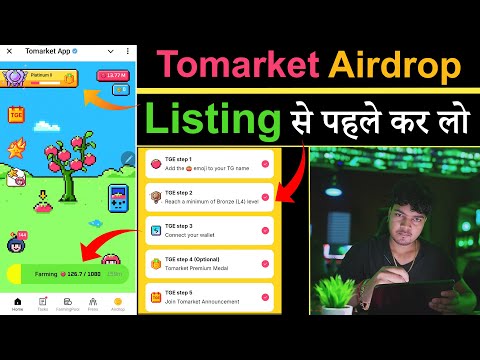 Tomarket Airdrop Listing से पहले कर लो 🍅 | Tomarket Withdrawal | Tomato Listing Price | $TOMA Token