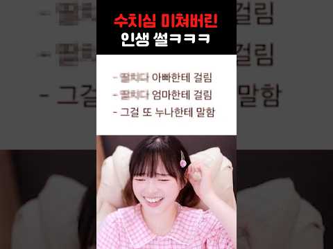 수치심주의) 인생 7대 레전드 쪽팔림ㅋㅋㅋㅋ