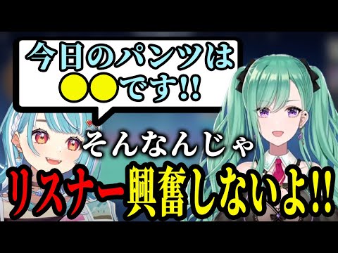 リスナーの喜ばせ方を教える八雲べに【八雲べに/白波らむね】