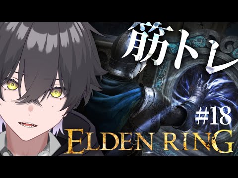 【ELDENRING/#18】みんな大好き神肌と戦う【Vtuber/真上マカセ】#エルデンリング