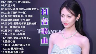 kkbox 2023華語流行歌曲100首/kkbox 2023群星 里 一人一首成名曲(愛江山更愛美,别怕我伤心,累了痛了就放手,哭砂,下辈子不做女,半噸兄弟,亲爱的不要说分手)