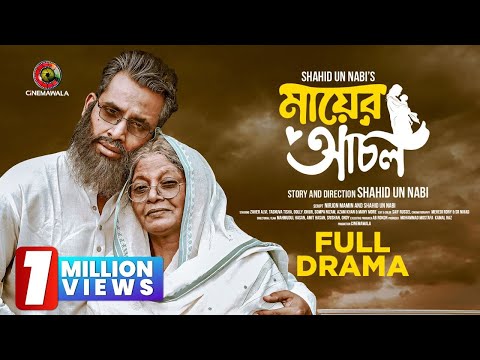 Mayer Achol | Full Drama  | Dolly Johur | Zaher Alvi | Tasnuva Tisha | Shahid Un Nabi | Bangla Drama