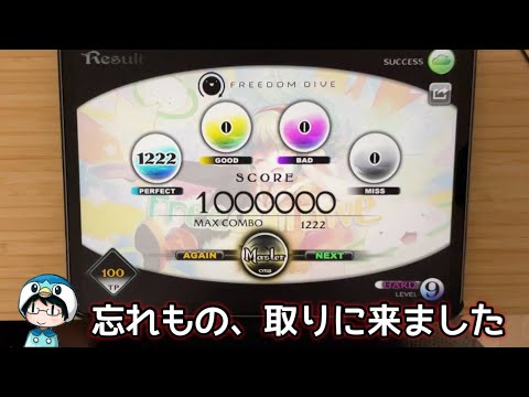 【9年越し】FREEDOM DiVE(表Hard) TP100!! Million Master【無印Cytus #なのふらわー12h 延長戦】