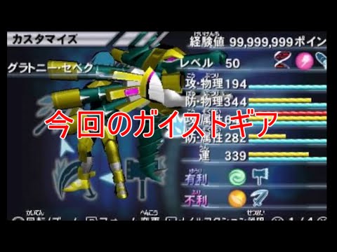 【ガイストギア紹介】グラトニー・セベク【ガイストクラッシャーゴッド】